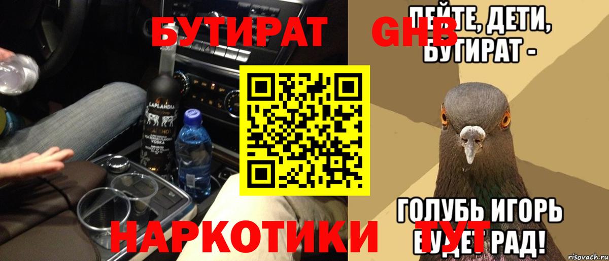 БУТИРАТ оксана Краснокаменск