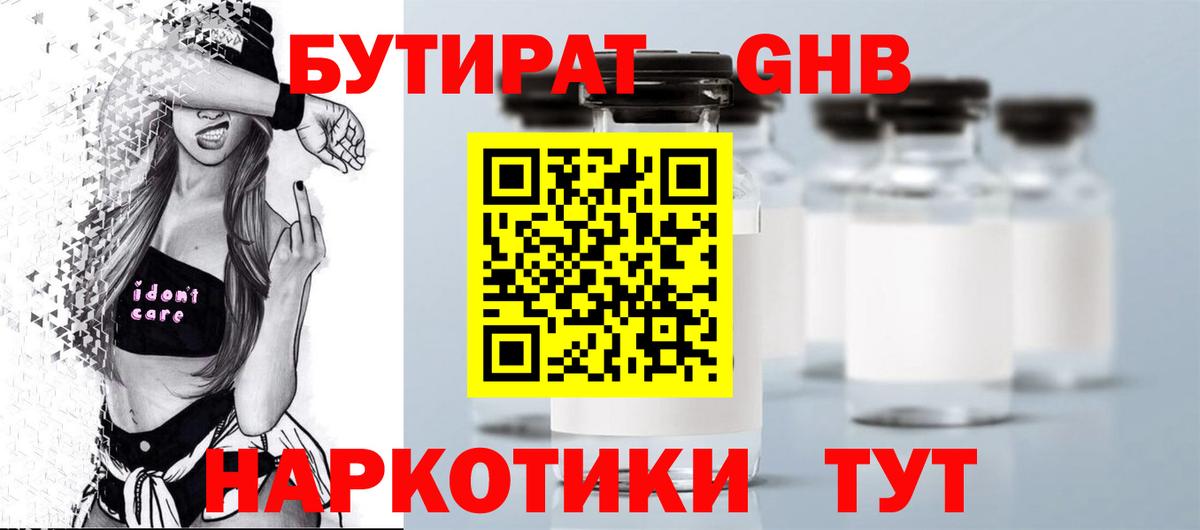 Бутират BDO 33%  Вход с VPN  Краснокаменск 