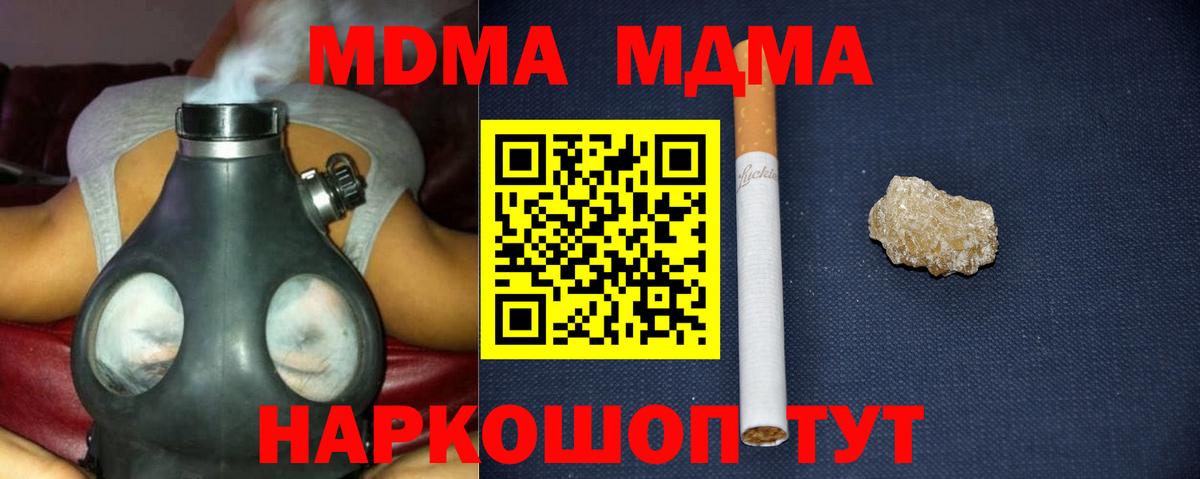 МДМА  МДМА Molly  МДМА кристаллы  Вход с VPN  Краснокаменск 