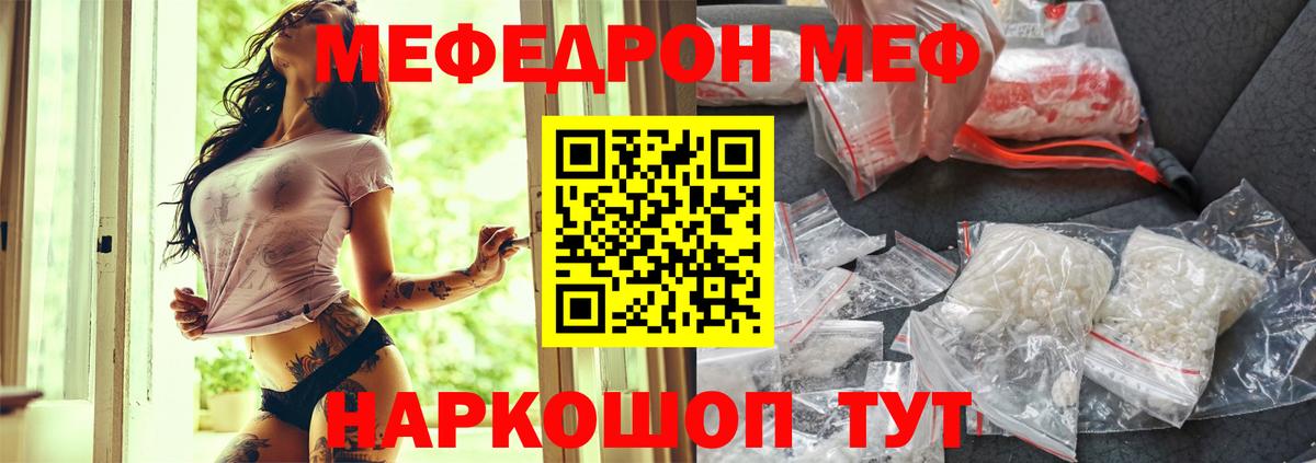 Меф  Краснокаменск