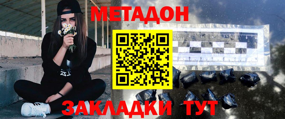 МЕТАДОН methadone  Вход с VPN  Краснокаменск 