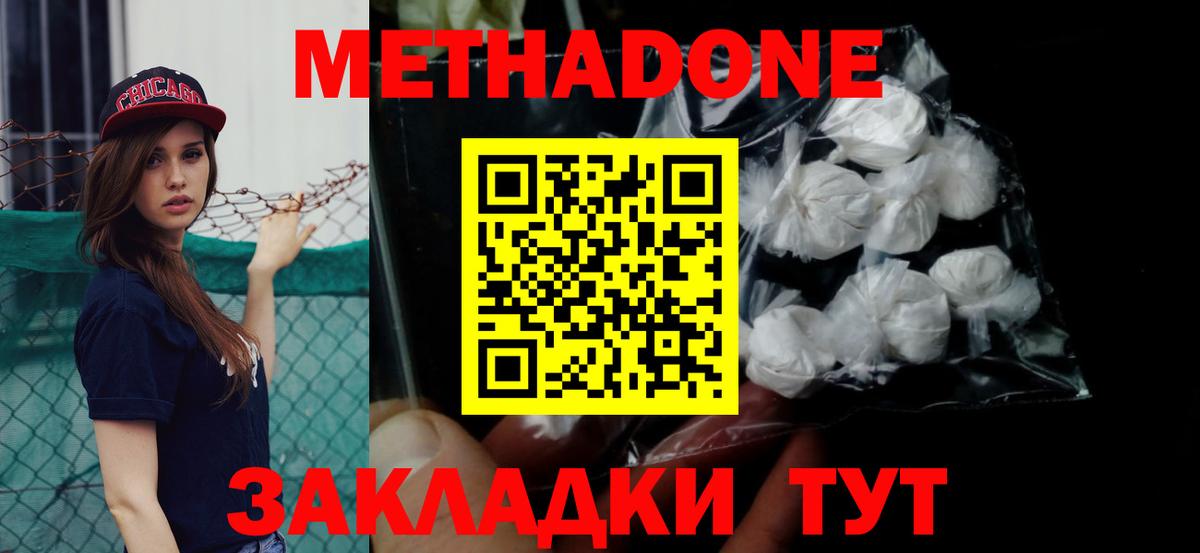 Метадон мёд Краснокаменск