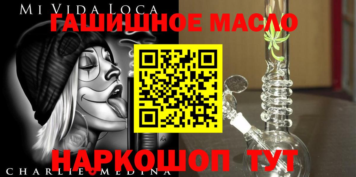 ТГК THC oil Краснокаменск