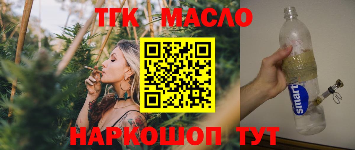 Краснокаменск  ТГК THC oil  Вход с VPN 